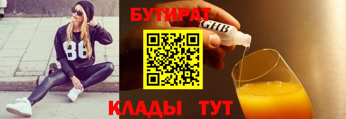 Бутират бутик  Бутират  Урюпинск  Вход с VPN 