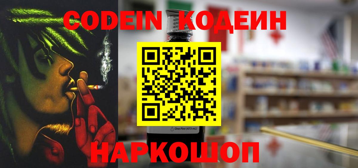 Кодеиновый сироп Lean напиток Lean (лин) Урюпинск