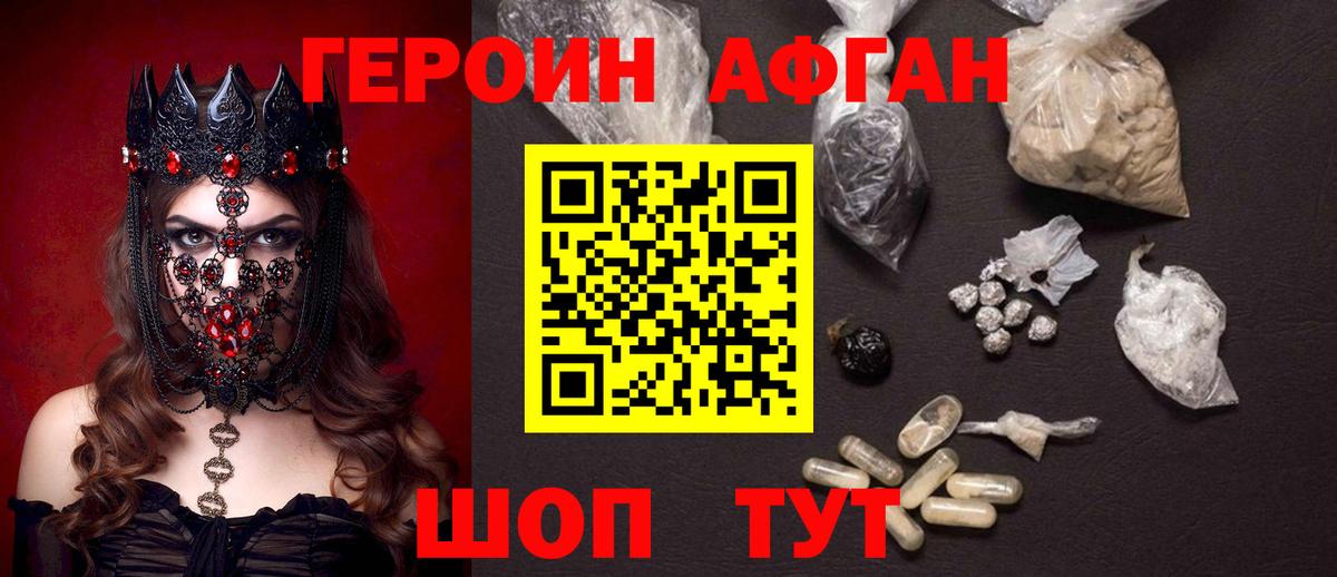 Урюпинск  Героин афганец  Вход с VPN 