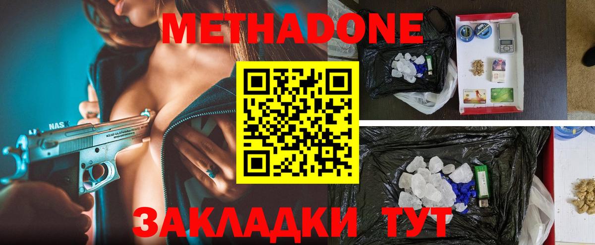 Урюпинск  Метадон methadone  Метадон methadone  Вход с VPN 