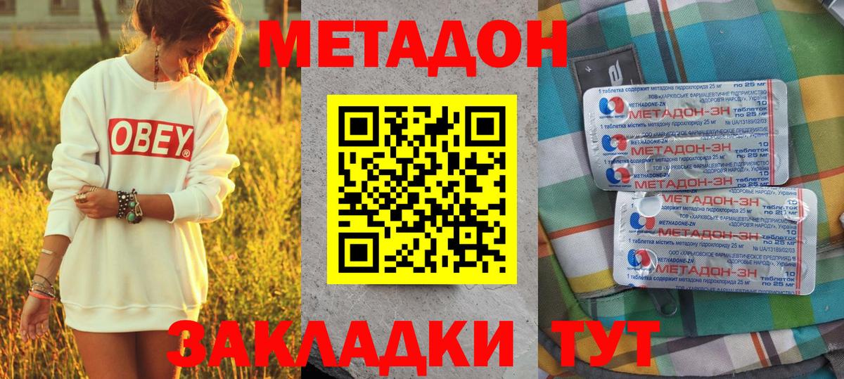 Метадон белоснежный Урюпинск